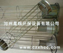 鍍鋅除塵袋籠也稱除塵籠骨,是采用專用設(shè)備一次焊接成型，除塵骨架是濾袋的肋骨,除塵籠骨的質(zhì)量直接影響濾袋的工作狀態(tài)與使用壽命.