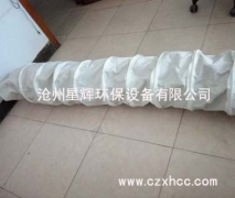 本公司生產(chǎn)的伸縮布袋具有結(jié)構(gòu)緊湊合理,工作可靠，操作維護(hù)方便，發(fā)放效率高,無(wú)塵裝卸載等特點(diǎn)。.
